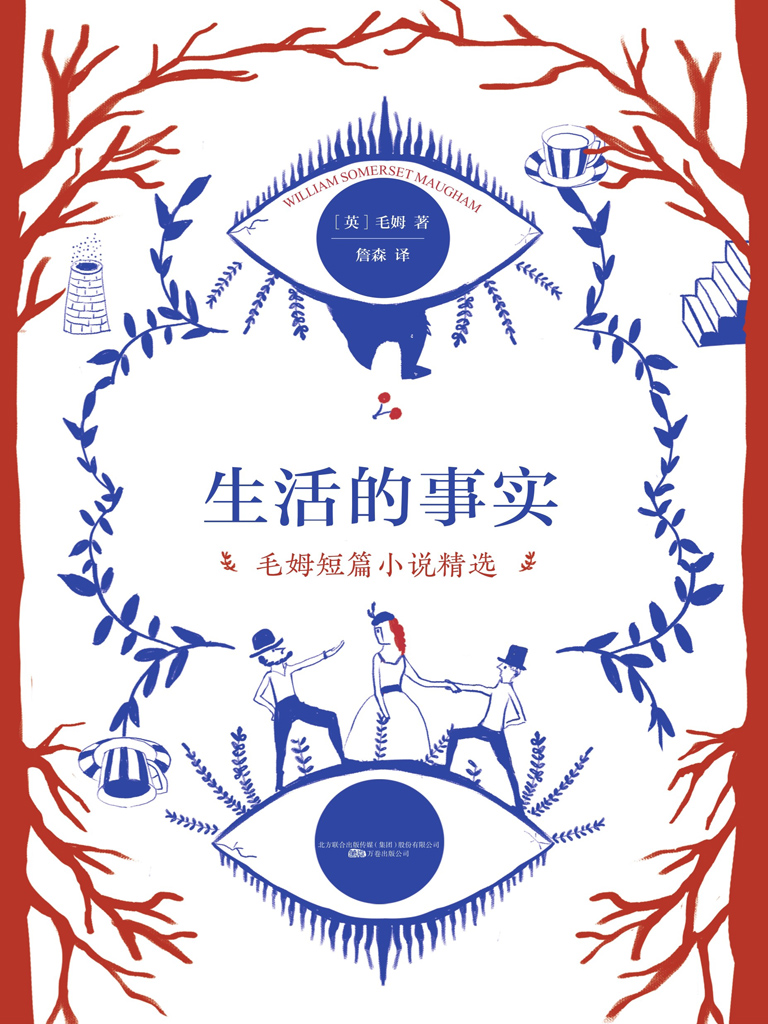 生活的事实