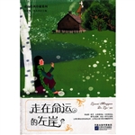 成长经典珍藏系列·走
