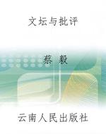 文坛与批评