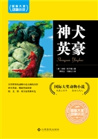 神犬英豪