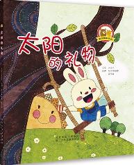 爱你绘本第一系列——