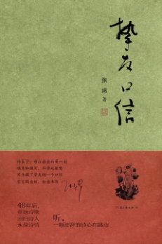 挚友口信