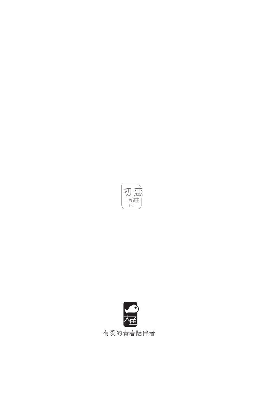 初恋三部曲02：宠你到世
