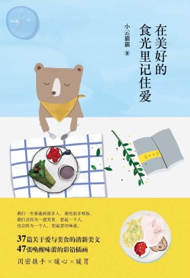 在美好的食光里记住爱