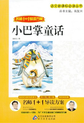 小巴掌童话
