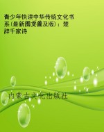 青少年快读中华传统文