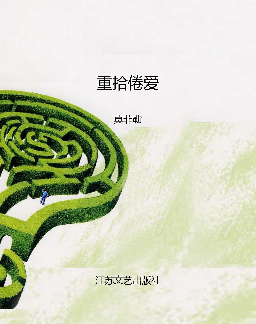 重拾倦爱