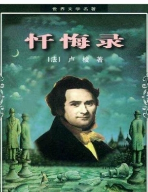忏悔录