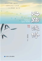 心路浅吟