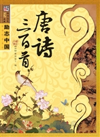 唐诗三百首
