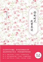 你的时光 我曾来过