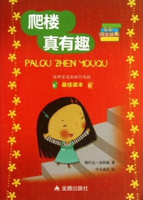 爬楼真有趣