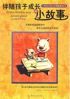 伴随孩子成长的小故事