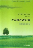 金中博士留日诗词集（第