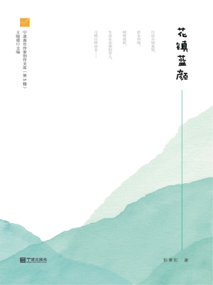 花镇蓝颜