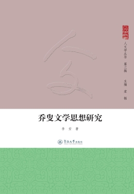 乔叟文学思想研究