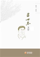 朱世忠文存