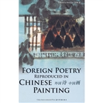 外国诗 中国画