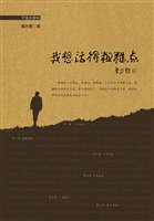 我想活得粗糙点