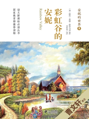 彩虹谷的安妮
