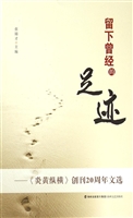 留下曾经的足迹——《