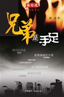 兄弟是手足