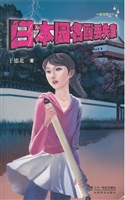 日本园名画丢失案