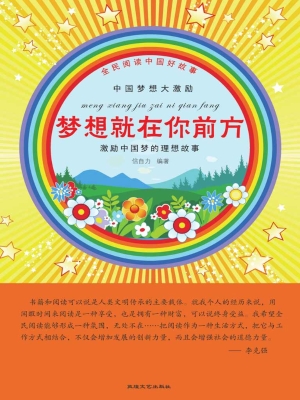 梦想就在你前方