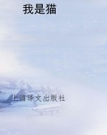 我是猫