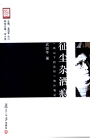征尘杂酒痕