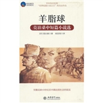时光文库-羊脂球：莫泊