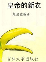 皇帝的新衣