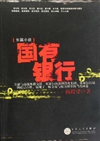 国有银行