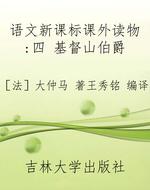 语文新课标课外读物：四
