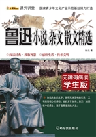 鲁迅小说杂文散文精选