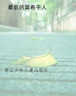 最后的莫希干人