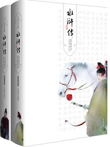 水浒传（上）