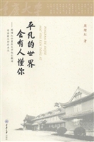 平凡的世界会有人懂你