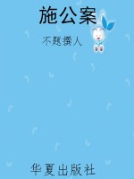 施公案