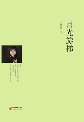 月光旋梯