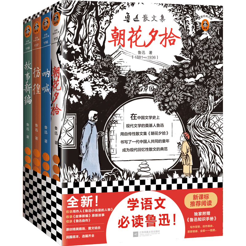 鲁迅精选集