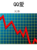 QQ爱