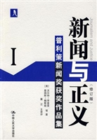 新闻与正义 Ⅰ