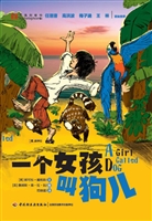 一个女孩叫狗儿