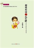 超级校园小卧底