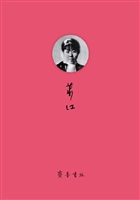 萧红精选集