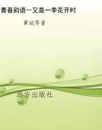 青春韵语--又是一季花