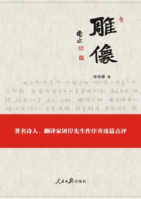 雕像