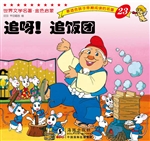 追呀！追饭团