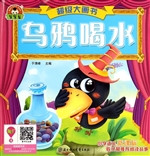 乌鸦喝水
